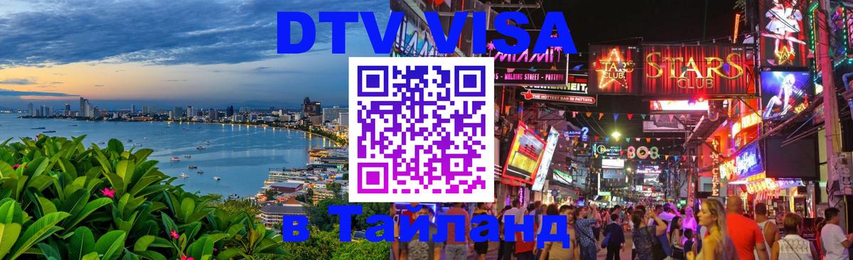 Цены на DTV визу в Таиланд — пакеты услуг, достаточно даже паспорта - Лондон  10.01.2026 